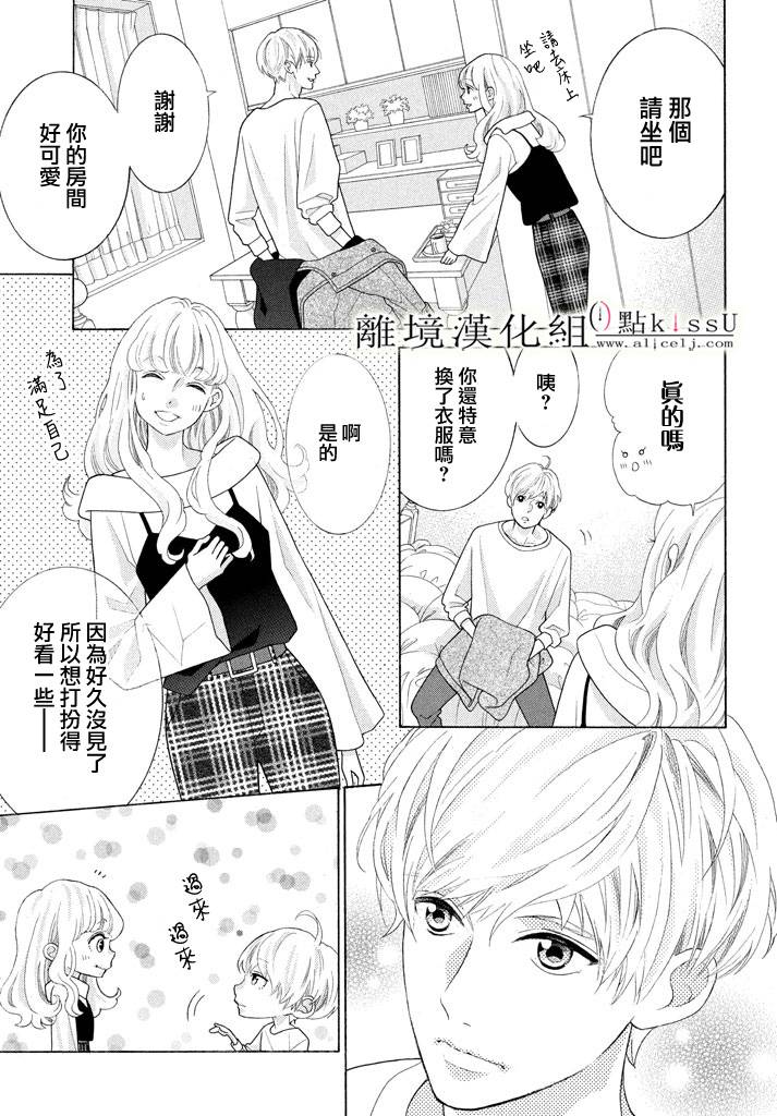 《午夜0点前，来接吻吧》漫画 来接吻吧 023话