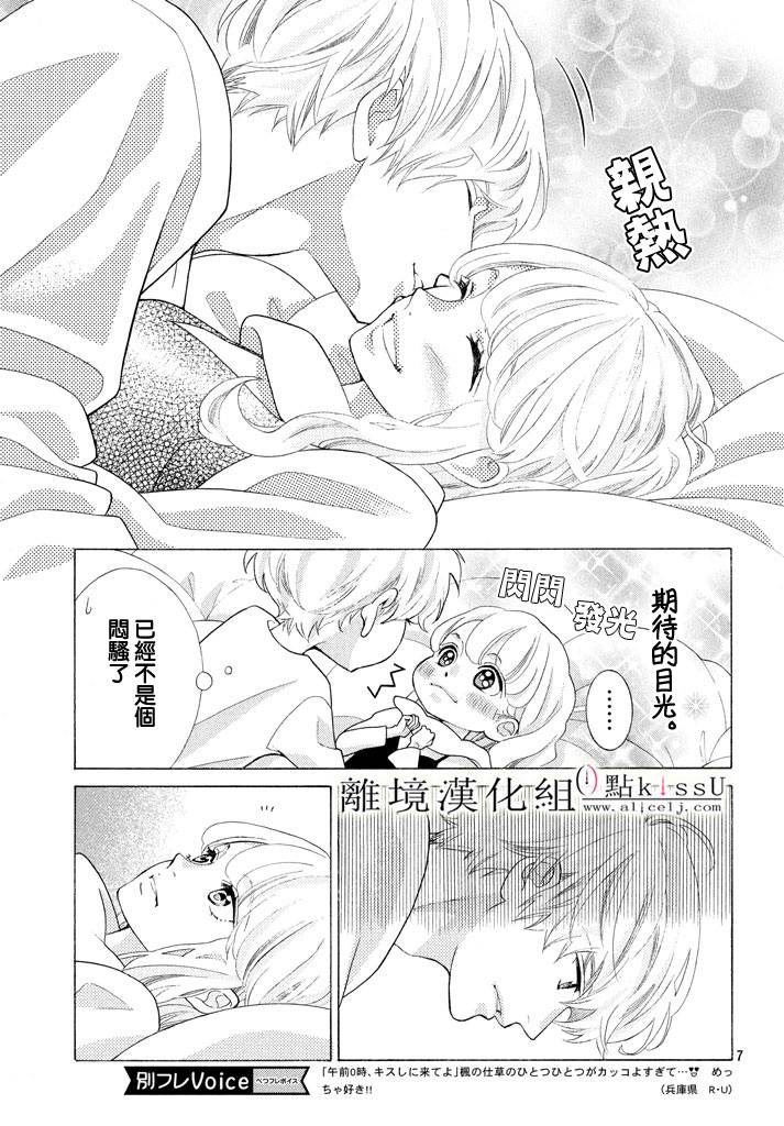 《午夜0点前，来接吻吧》漫画 来接吻吧 023话