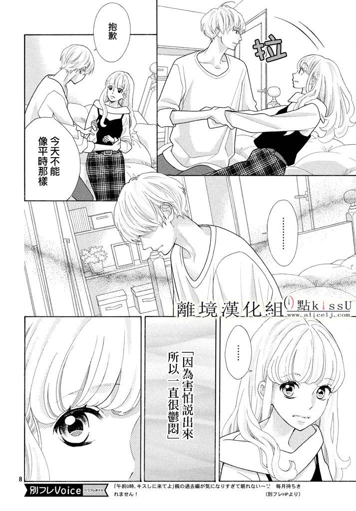 《午夜0点前，来接吻吧》漫画 来接吻吧 023话