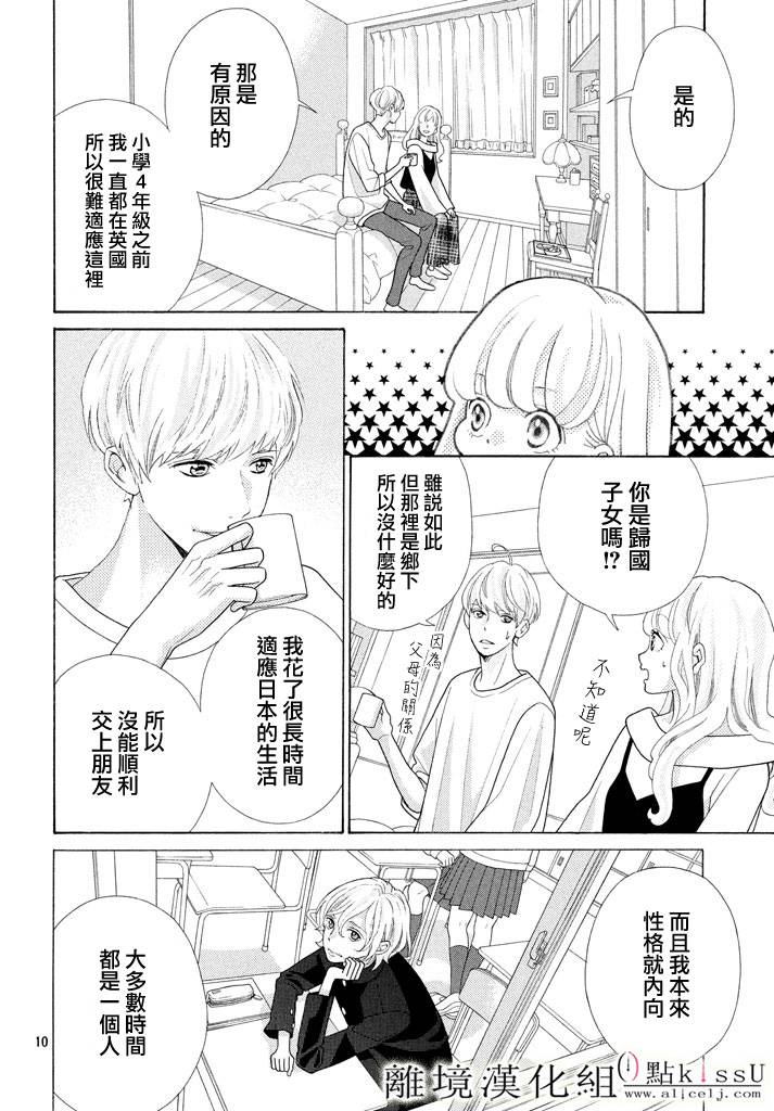 《午夜0点前，来接吻吧》漫画 来接吻吧 023话