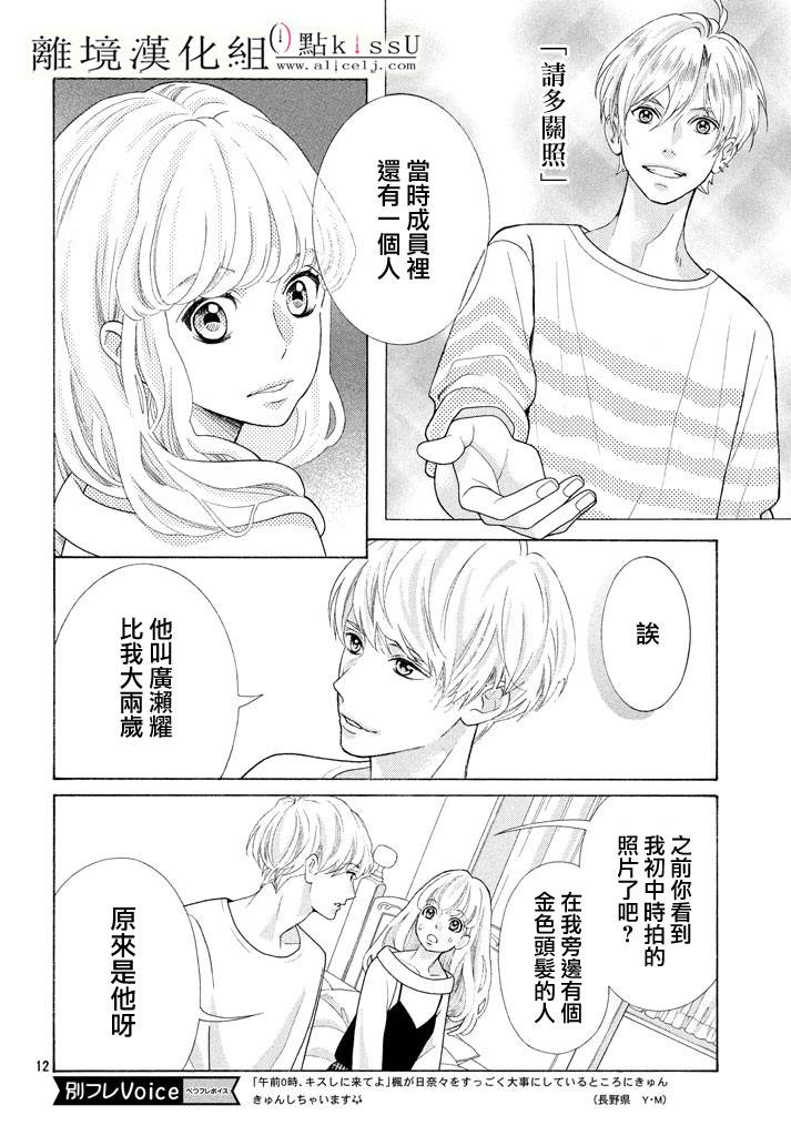 《午夜0点前，来接吻吧》漫画 来接吻吧 023话