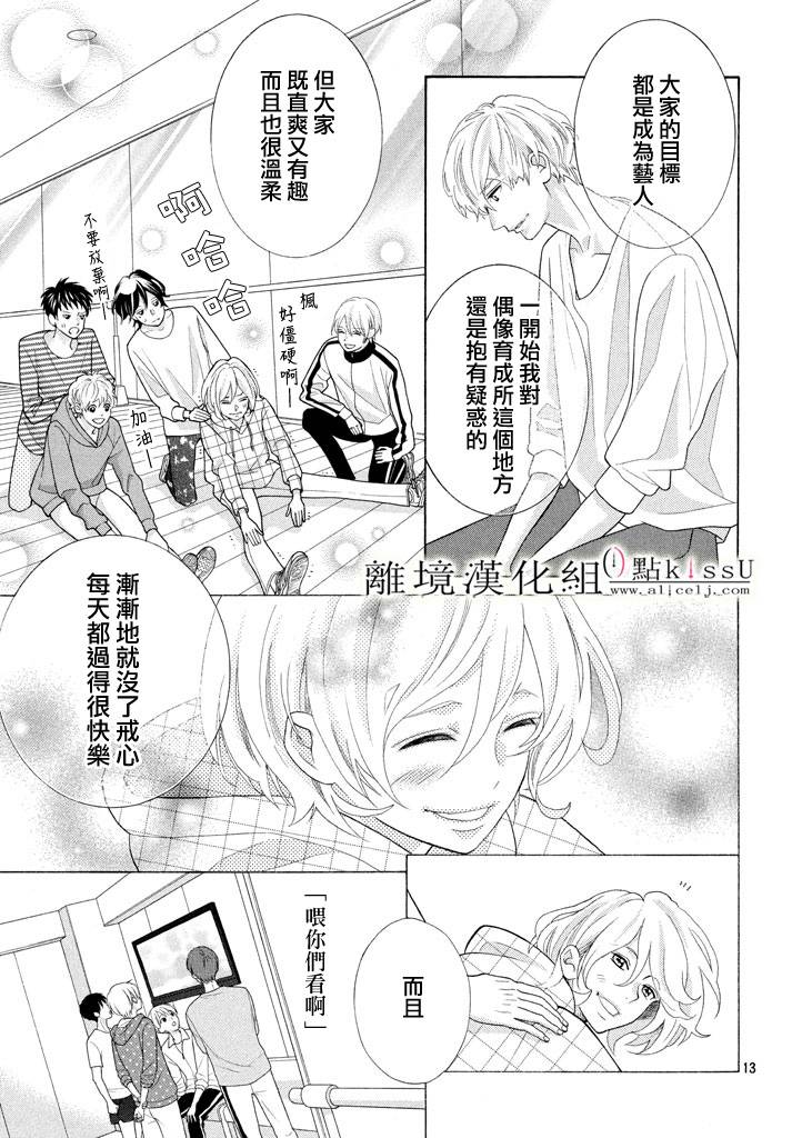 《午夜0点前，来接吻吧》漫画 来接吻吧 023话