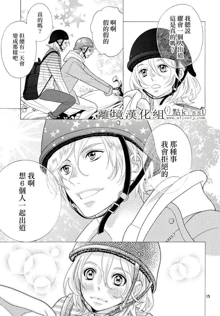 《午夜0点前，来接吻吧》漫画 来接吻吧 023话