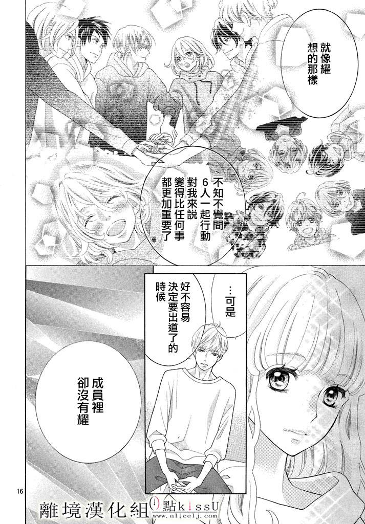 《午夜0点前，来接吻吧》漫画 来接吻吧 023话