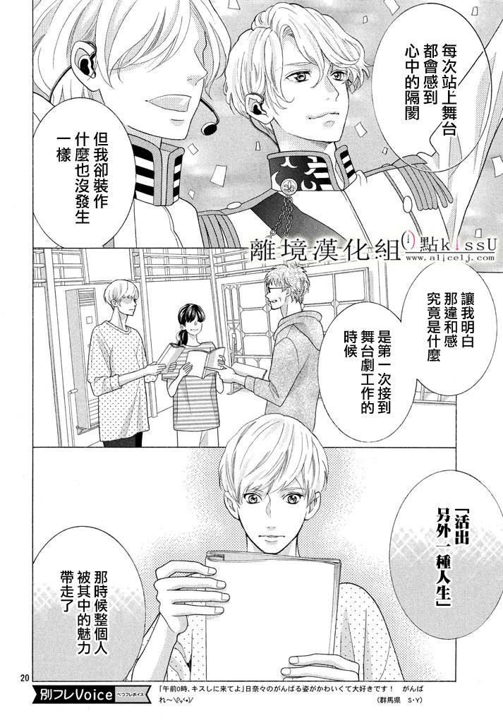 《午夜0点前，来接吻吧》漫画 来接吻吧 023话