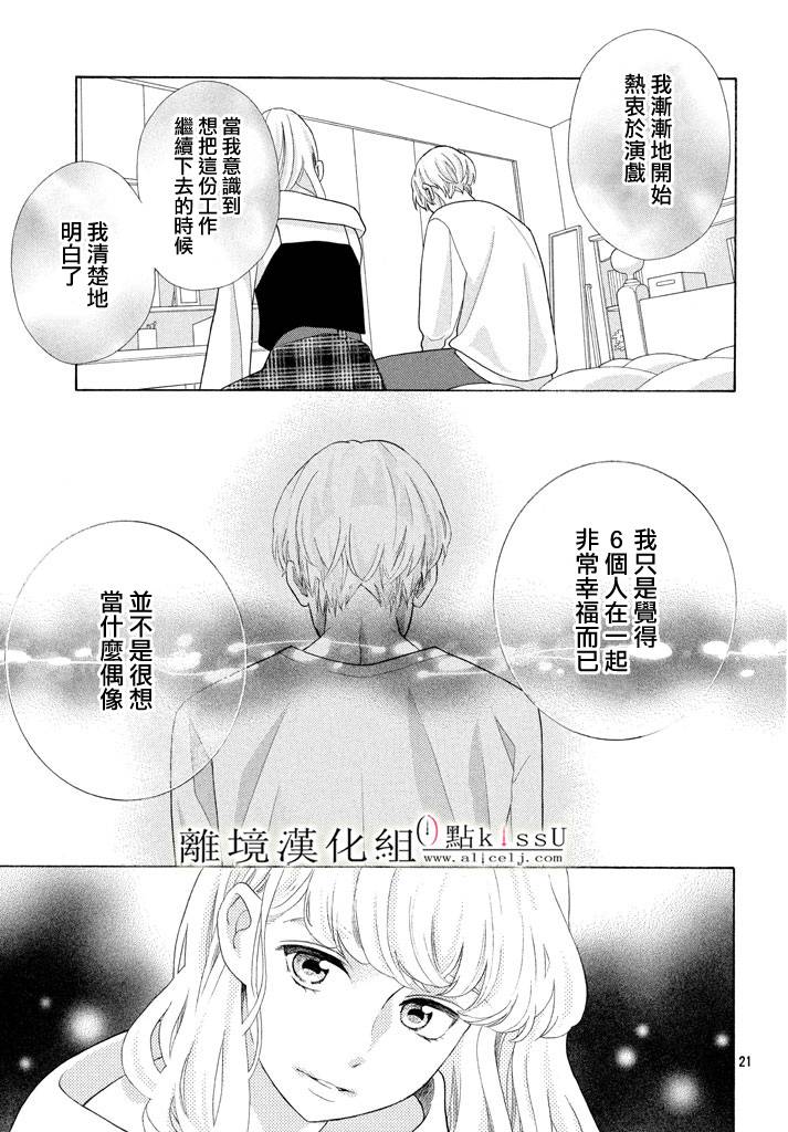 《午夜0点前，来接吻吧》漫画 来接吻吧 023话