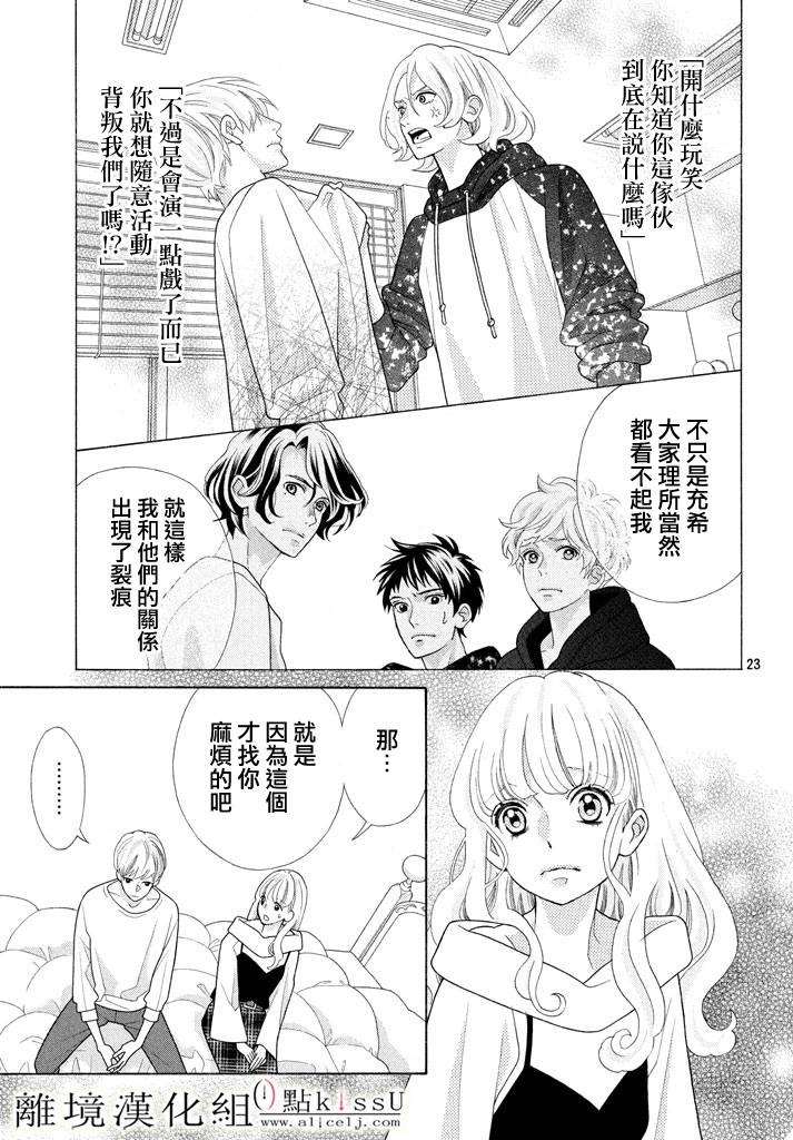 《午夜0点前，来接吻吧》漫画 来接吻吧 023话