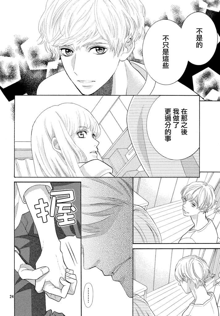 《午夜0点前，来接吻吧》漫画 来接吻吧 023话