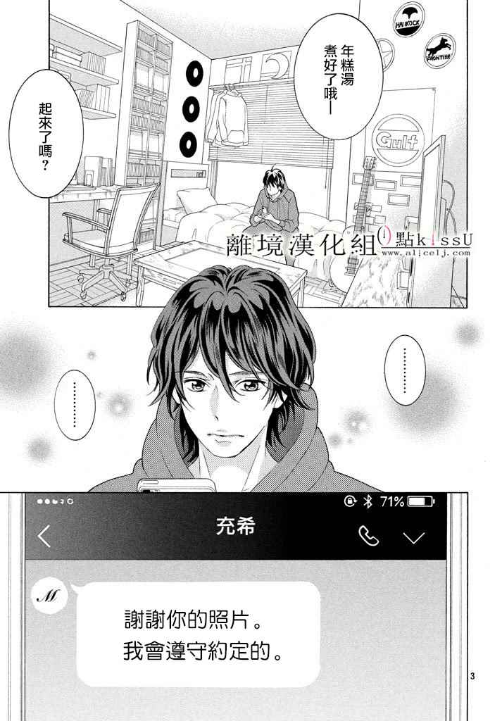 《午夜0点前，来接吻吧》漫画 来接吻吧 027话