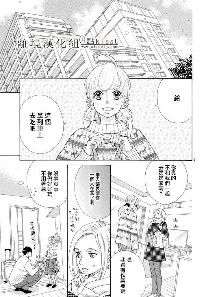 《午夜0点前，来接吻吧》漫画 来接吻吧 027话