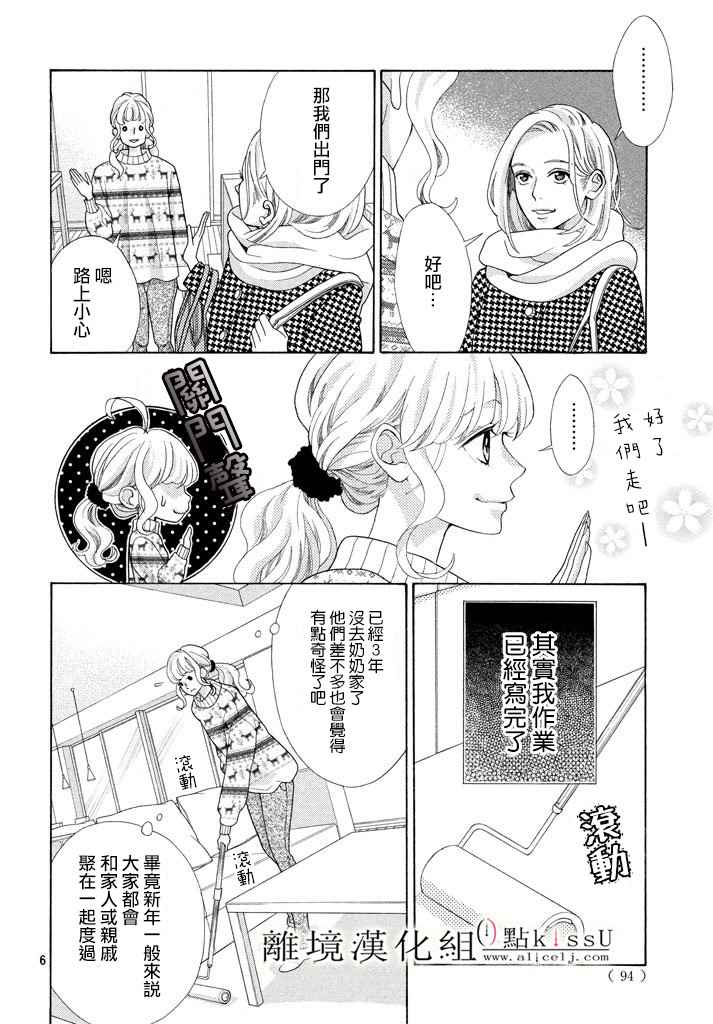 《午夜0点前，来接吻吧》漫画 来接吻吧 027话