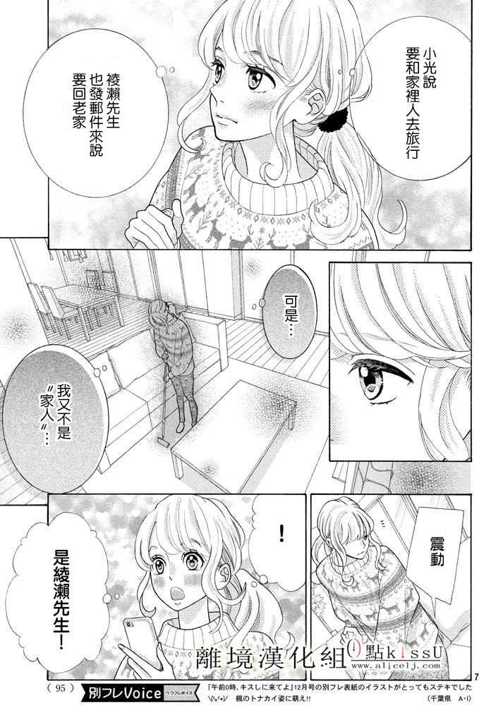 《午夜0点前，来接吻吧》漫画 来接吻吧 027话