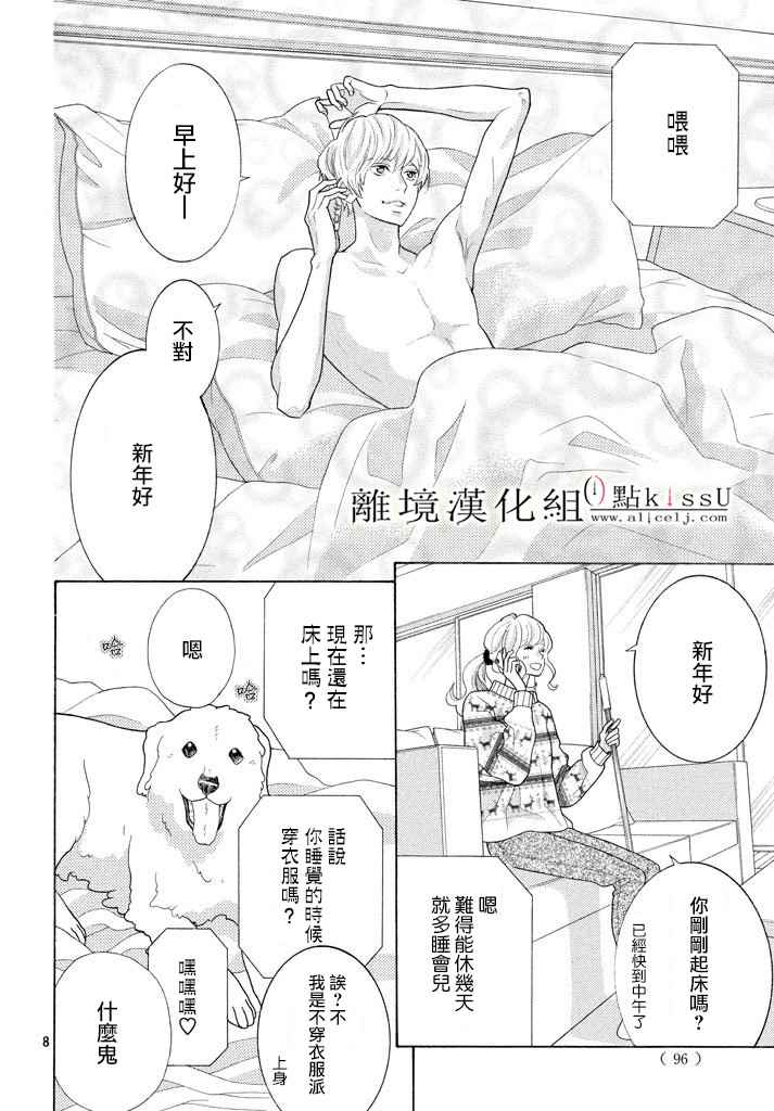 《午夜0点前，来接吻吧》漫画 来接吻吧 027话