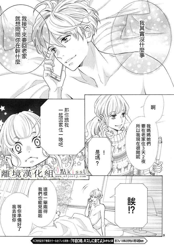 《午夜0点前，来接吻吧》漫画 来接吻吧 027话