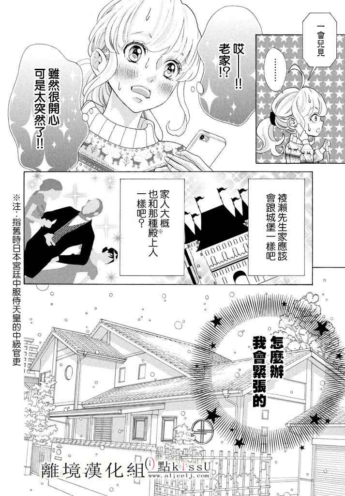 《午夜0点前，来接吻吧》漫画 来接吻吧 027话