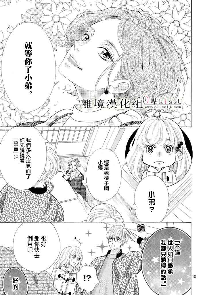 《午夜0点前，来接吻吧》漫画 来接吻吧 027话