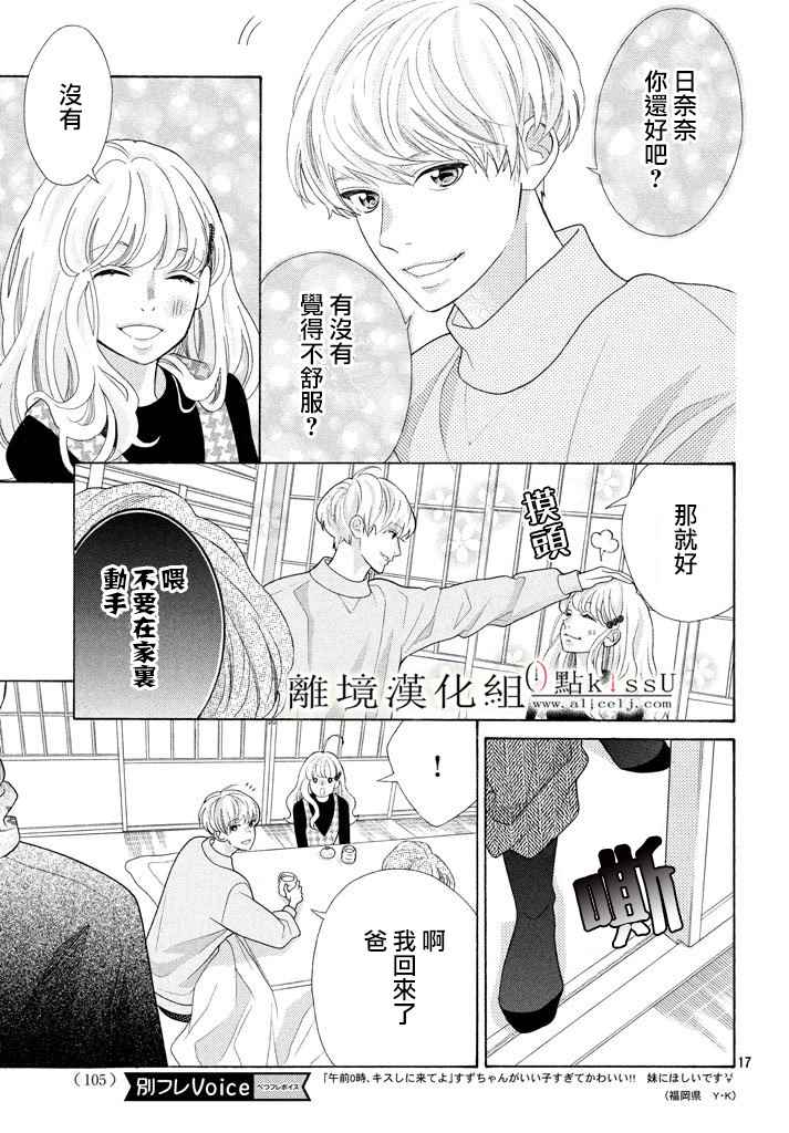 《午夜0点前，来接吻吧》漫画 来接吻吧 027话