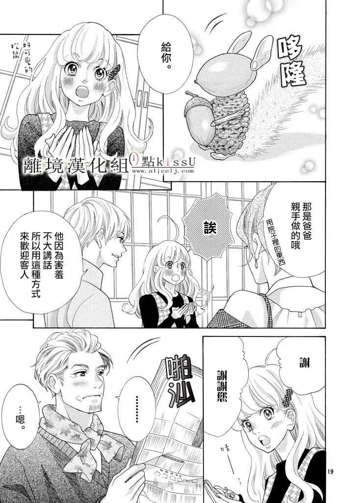 《午夜0点前，来接吻吧》漫画 来接吻吧 027话