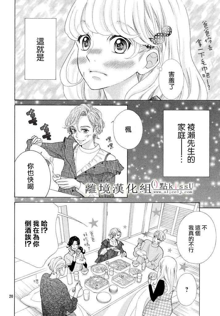 《午夜0点前，来接吻吧》漫画 来接吻吧 027话