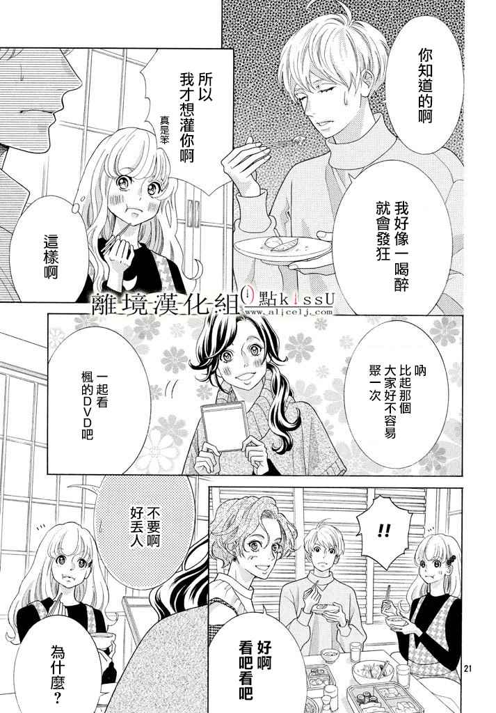 《午夜0点前，来接吻吧》漫画 来接吻吧 027话