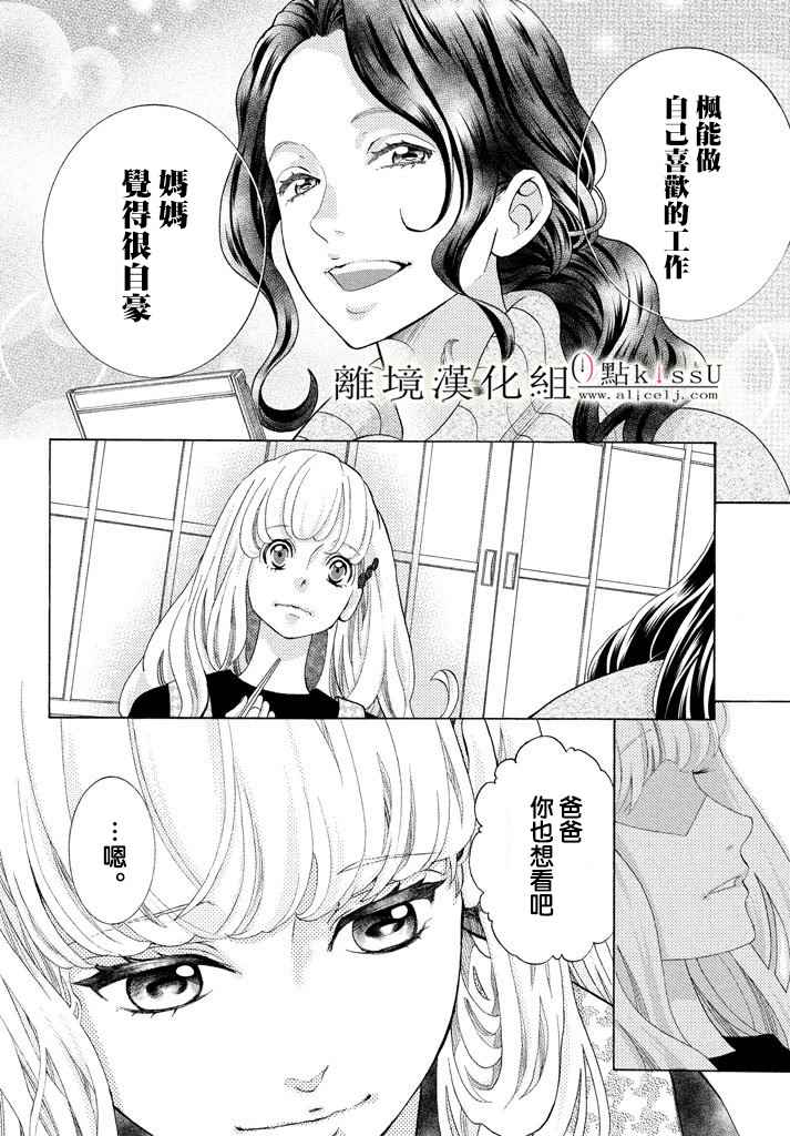 《午夜0点前，来接吻吧》漫画 来接吻吧 027话