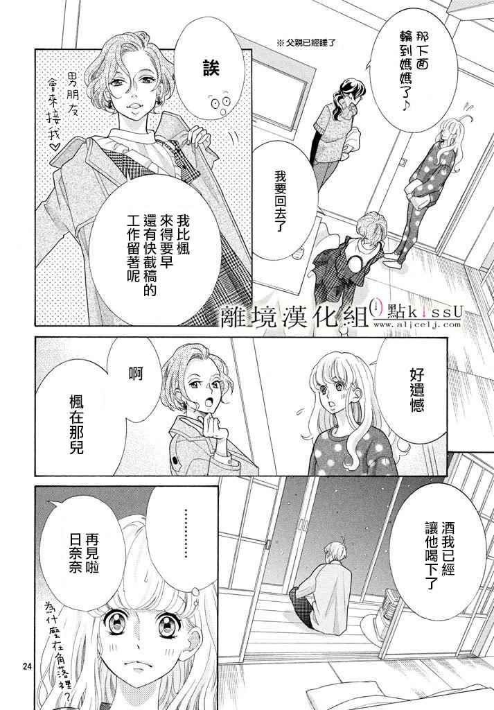 《午夜0点前，来接吻吧》漫画 来接吻吧 027话