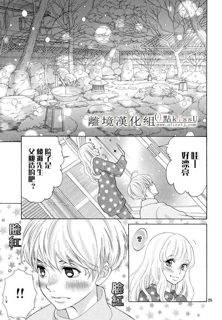 《午夜0点前，来接吻吧》漫画 来接吻吧 027话