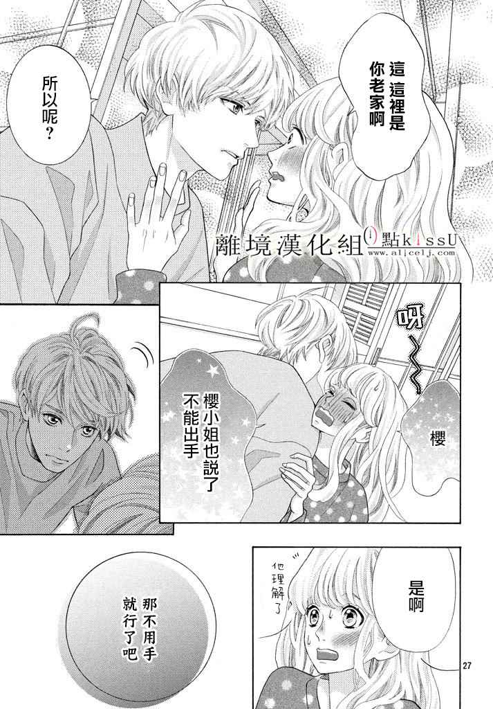 《午夜0点前，来接吻吧》漫画 来接吻吧 027话