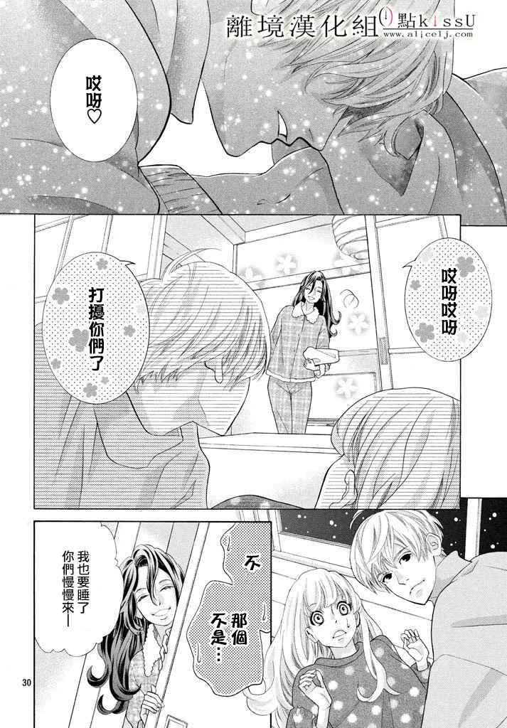 《午夜0点前，来接吻吧》漫画 来接吻吧 027话