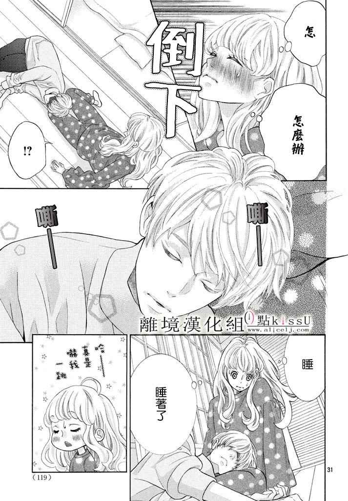 《午夜0点前，来接吻吧》漫画 来接吻吧 027话