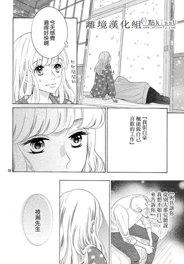 《午夜0点前，来接吻吧》漫画 来接吻吧 027话