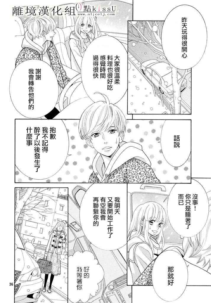 《午夜0点前，来接吻吧》漫画 来接吻吧 027话