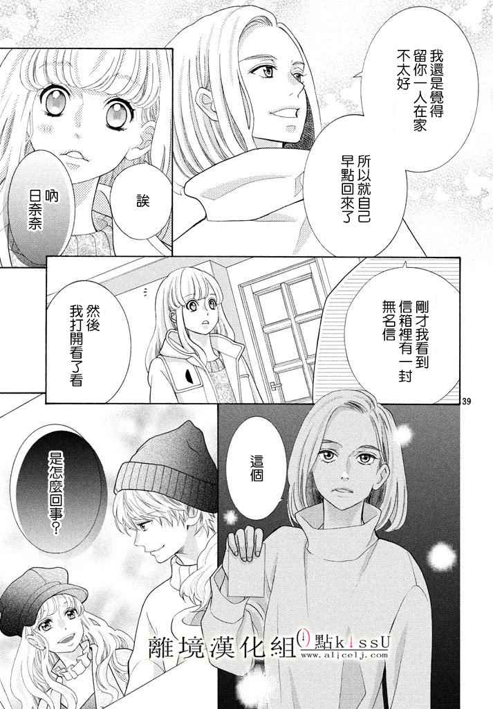 《午夜0点前，来接吻吧》漫画 来接吻吧 027话