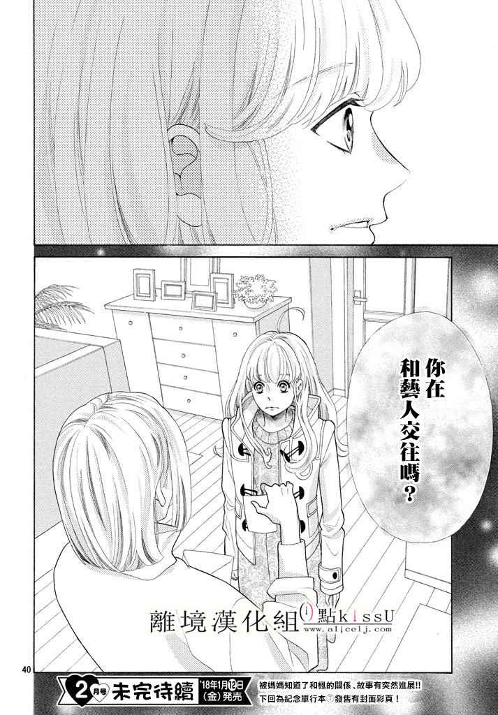 《午夜0点前，来接吻吧》漫画 来接吻吧 027话