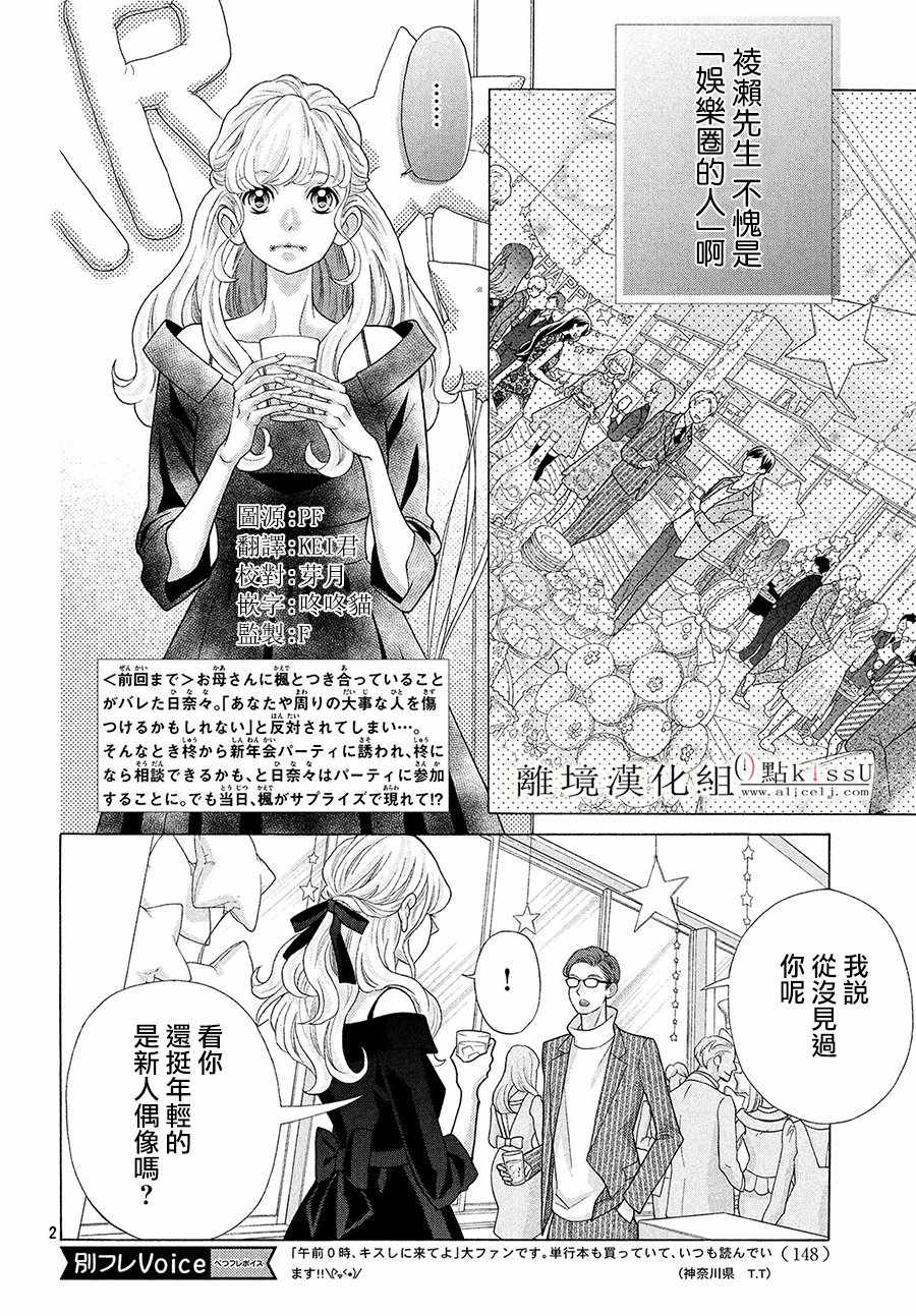 《午夜0点前，来接吻吧》漫画 来接吻吧 028话