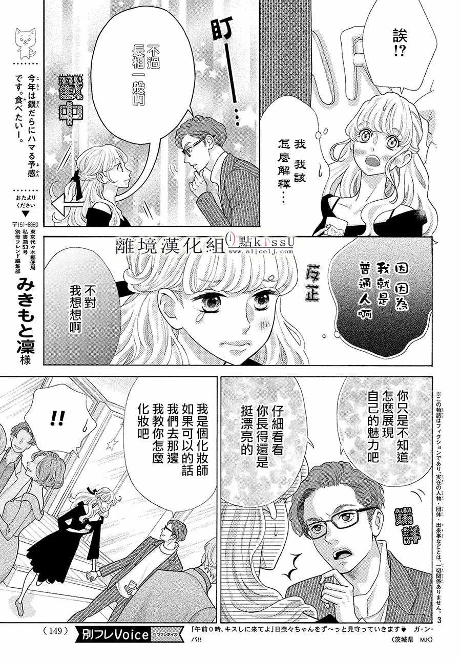 《午夜0点前，来接吻吧》漫画 来接吻吧 028话