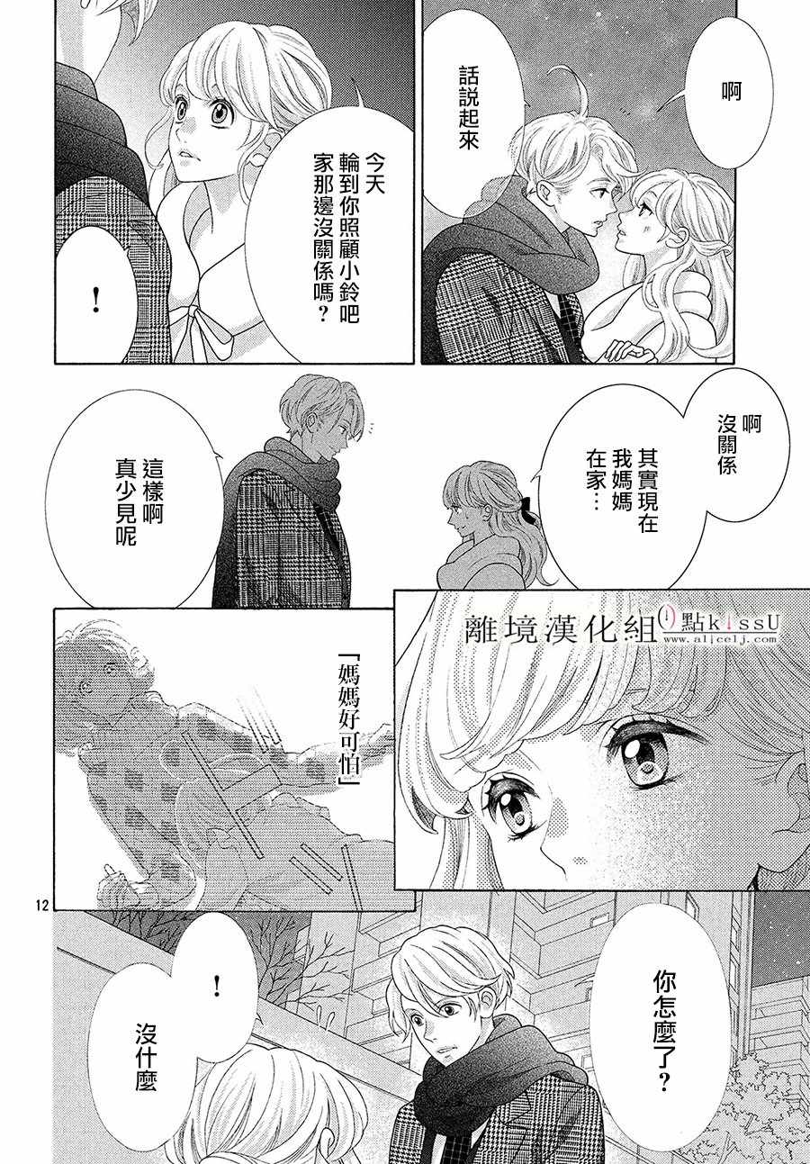 《午夜0点前，来接吻吧》漫画 来接吻吧 028话