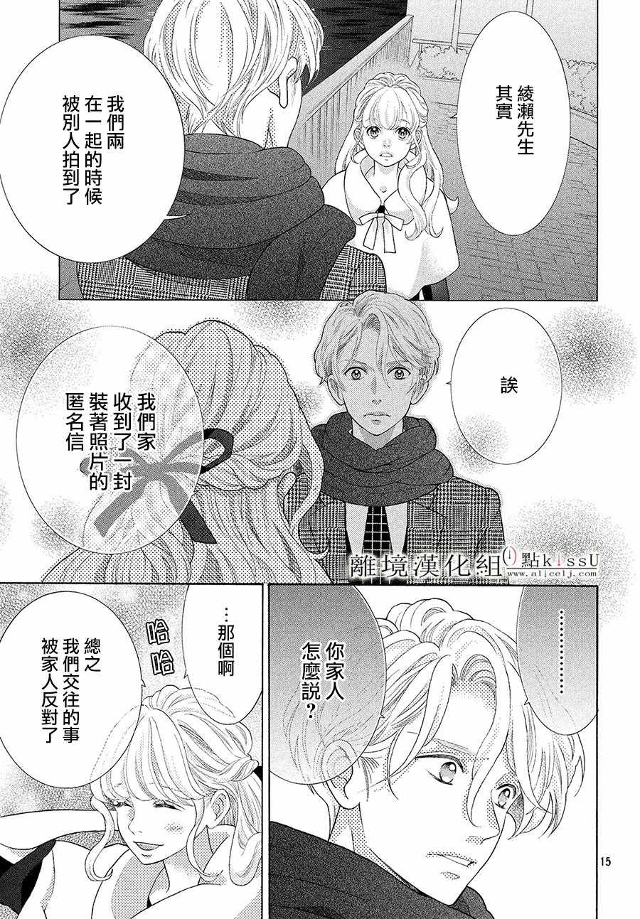 《午夜0点前，来接吻吧》漫画 来接吻吧 028话