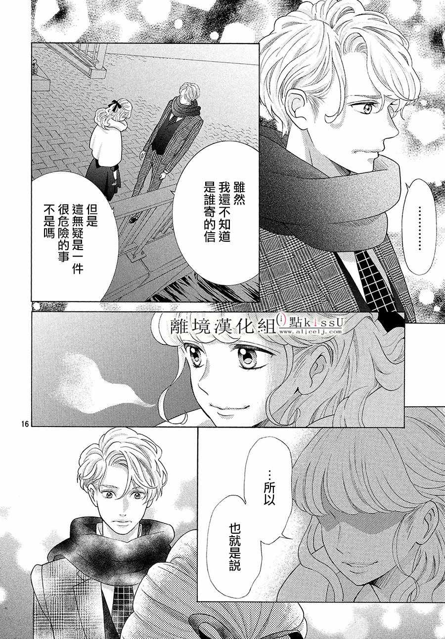 《午夜0点前，来接吻吧》漫画 来接吻吧 028话