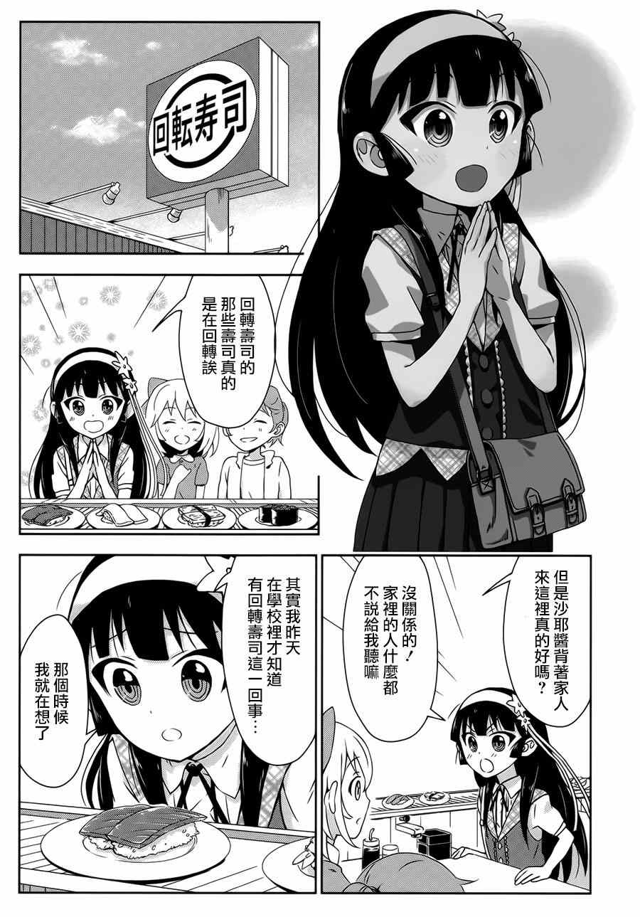 《作死大小姐Ⅱ》漫画 005话