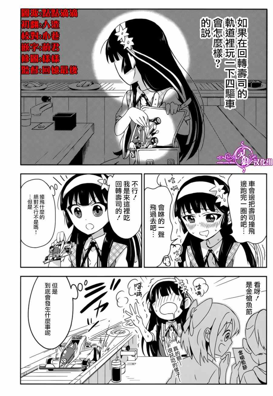 《作死大小姐Ⅱ》漫画 005话