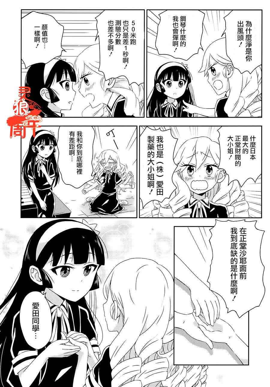 《作死大小姐Ⅱ》漫画 013话