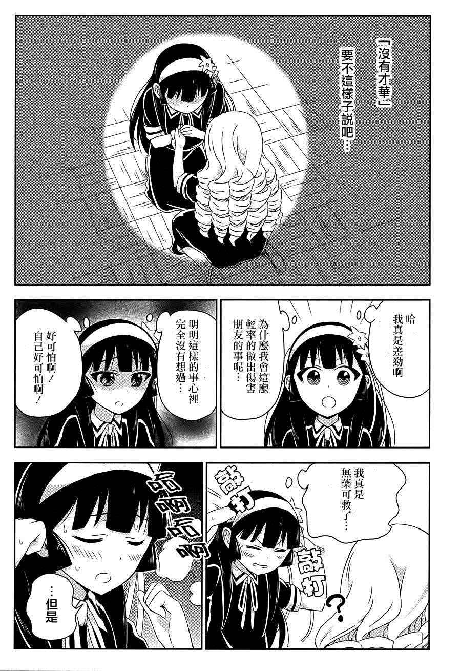 《作死大小姐Ⅱ》漫画 013话