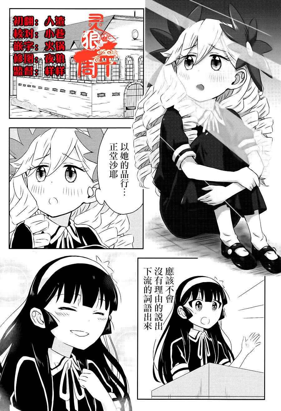 《作死大小姐Ⅱ》漫画 016话