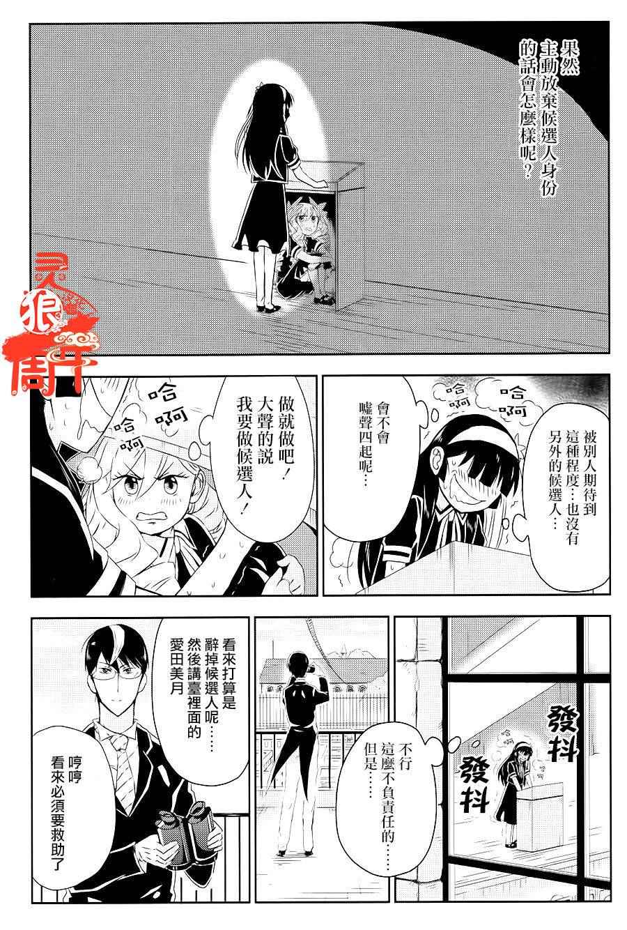 《作死大小姐Ⅱ》漫画 016话