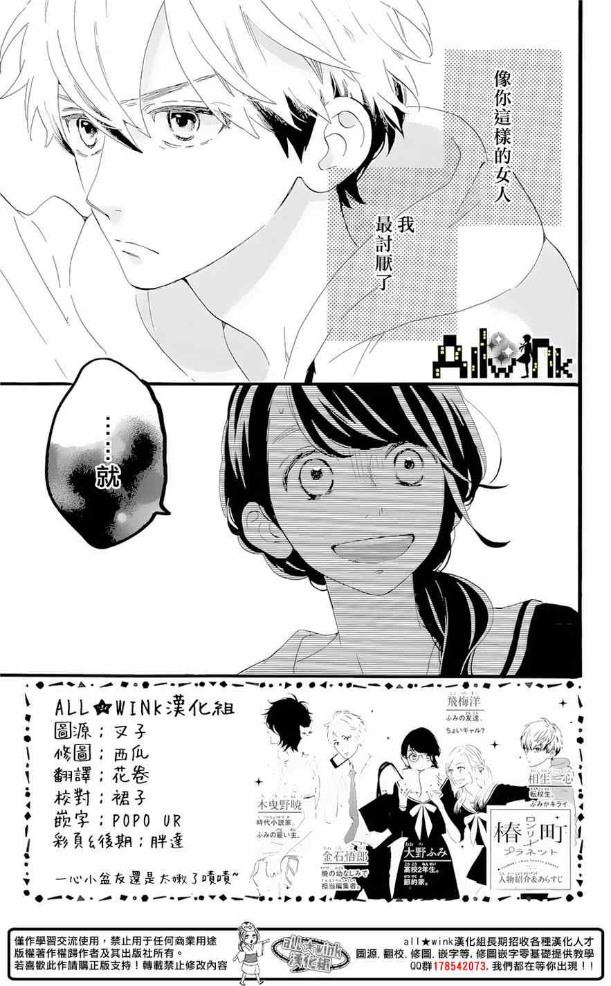 《椿町里的寂寞星球》漫画 005话