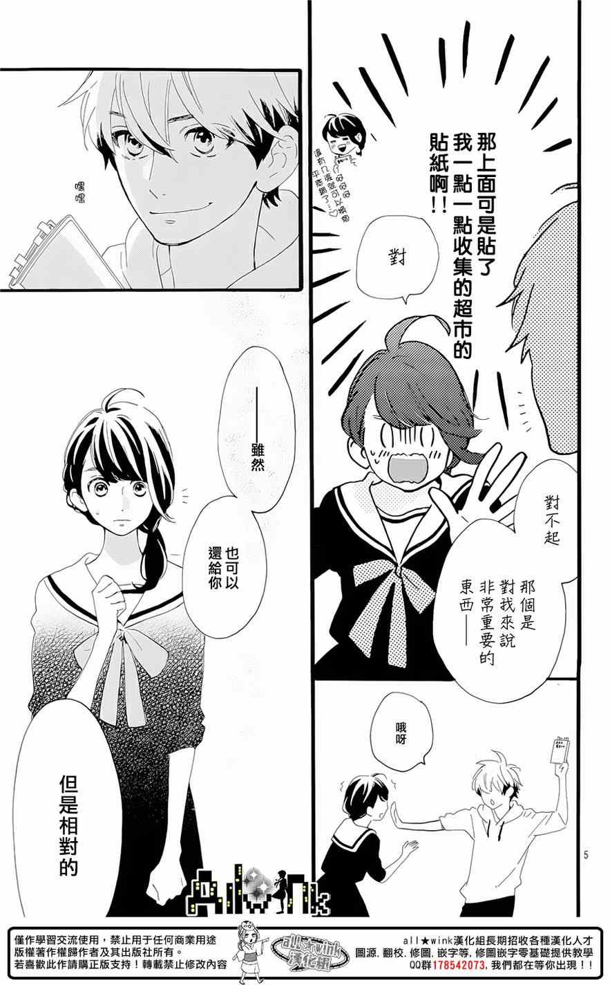 《椿町里的寂寞星球》漫画 005话