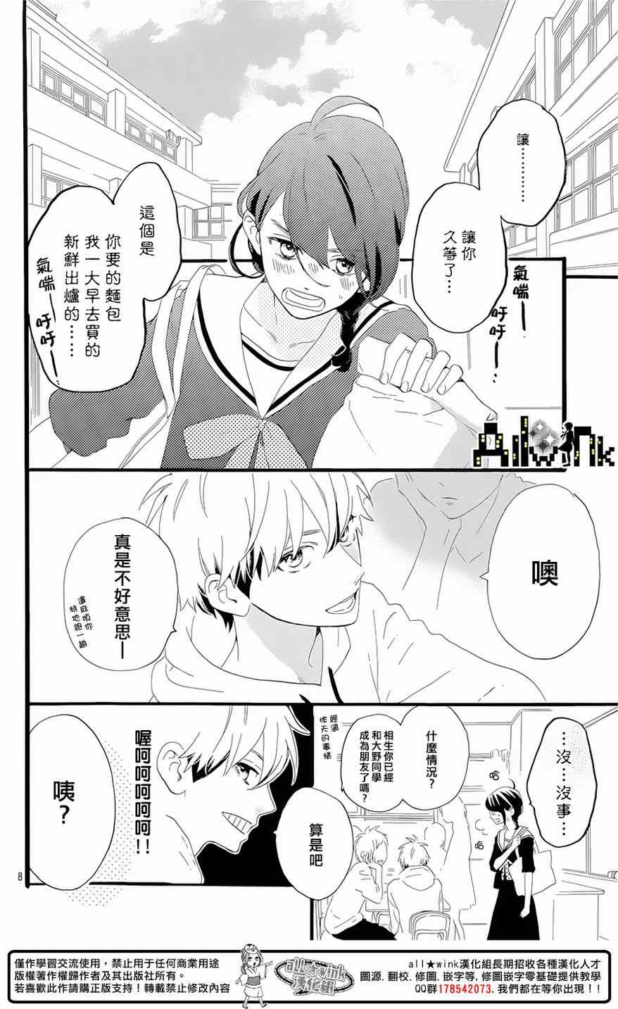 《椿町里的寂寞星球》漫画 005话