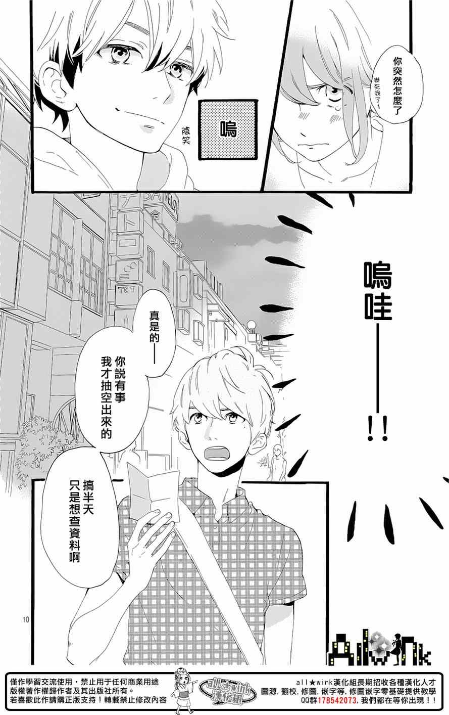 《椿町里的寂寞星球》漫画 005话