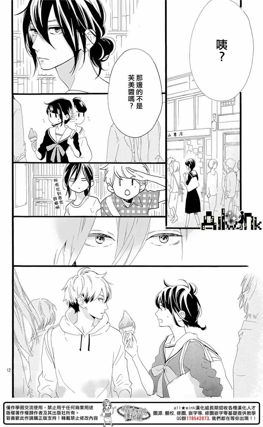 《椿町里的寂寞星球》漫画 005话